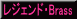 WFhEBrassFCEA[XgOAfBW[EKXs[ȂǃWFhB̃}EXs[X𖼍H[ObOEubNɍČB