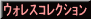 EHXRNVFǗp~[g